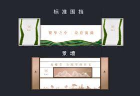 围挡