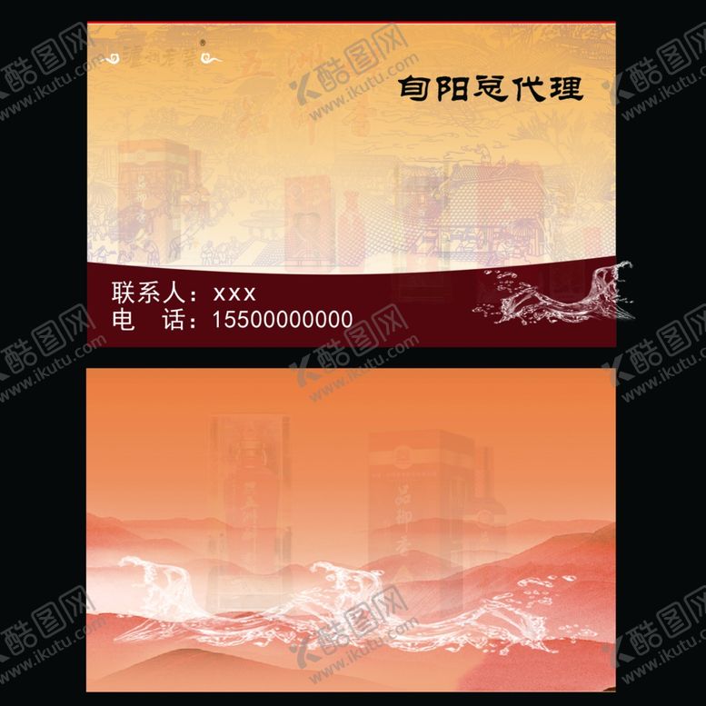 编号：93051409082357433331【酷图网】源文件下载-酒水饮料名片模板