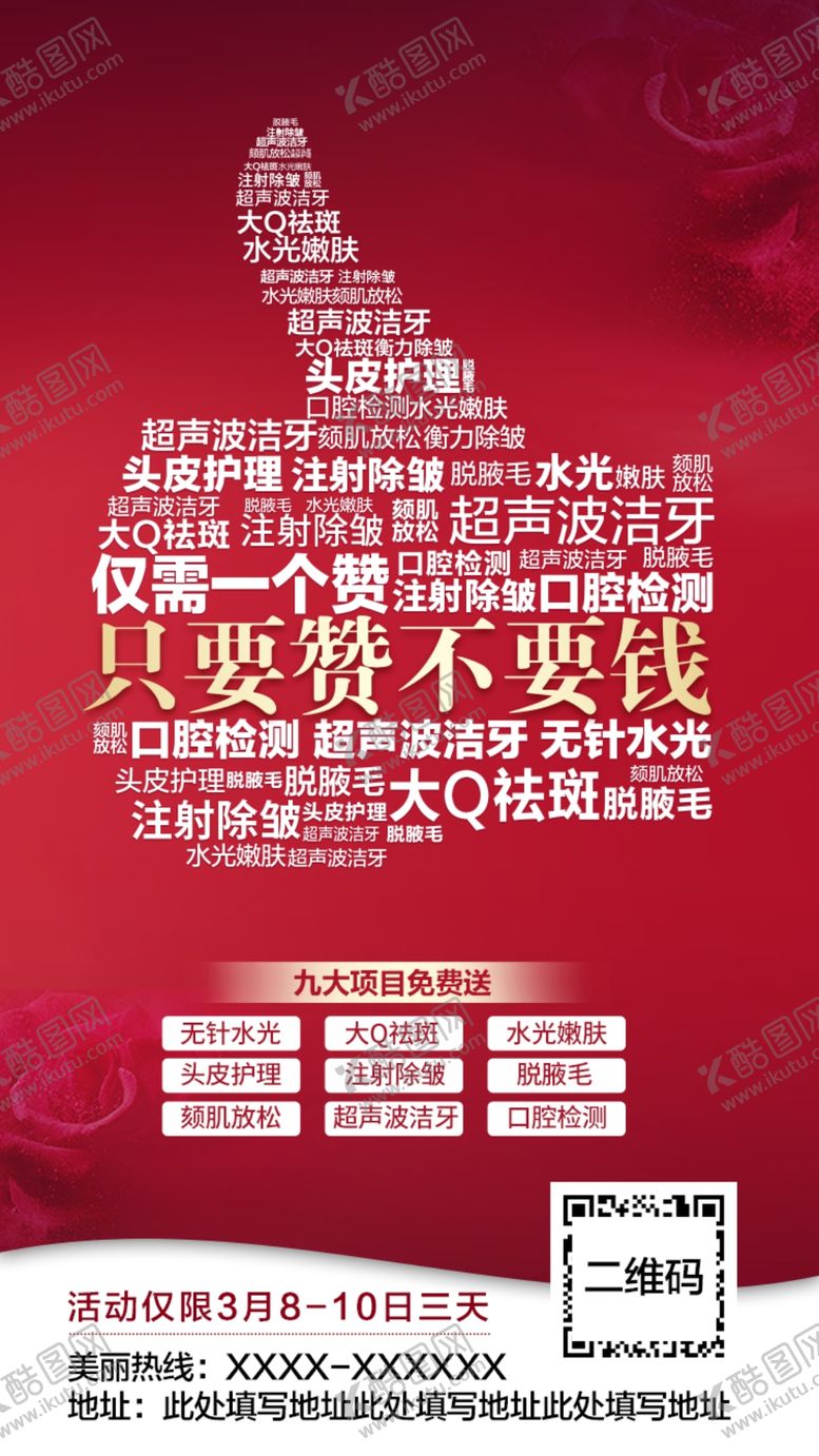 编号：97880611011035302718【酷图网】源文件下载-集赞朋友圈