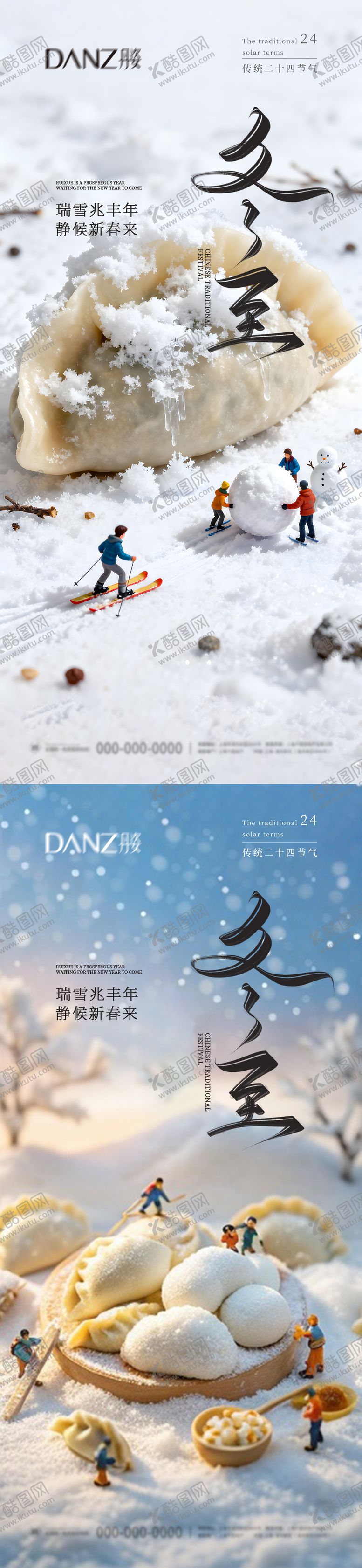 编号：73638512070211203476【酷图网】源文件下载-冬至冬至海报节气海报