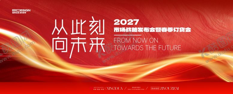 编号：57182405240515095793【酷图网】源文件下载-羊年会议