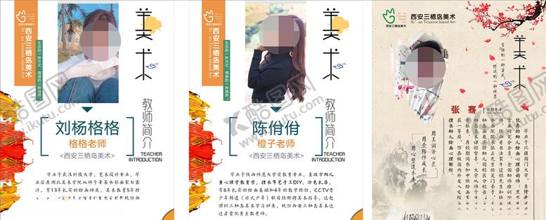 编号：28468510241232307212【酷图网】源文件下载-教师介绍