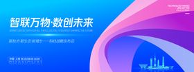 双链驱动 智联万物背景板