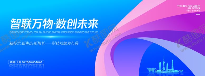 编号：43726610220401578254【酷图网】源文件下载-智联万物数创未来科技发布会背景板