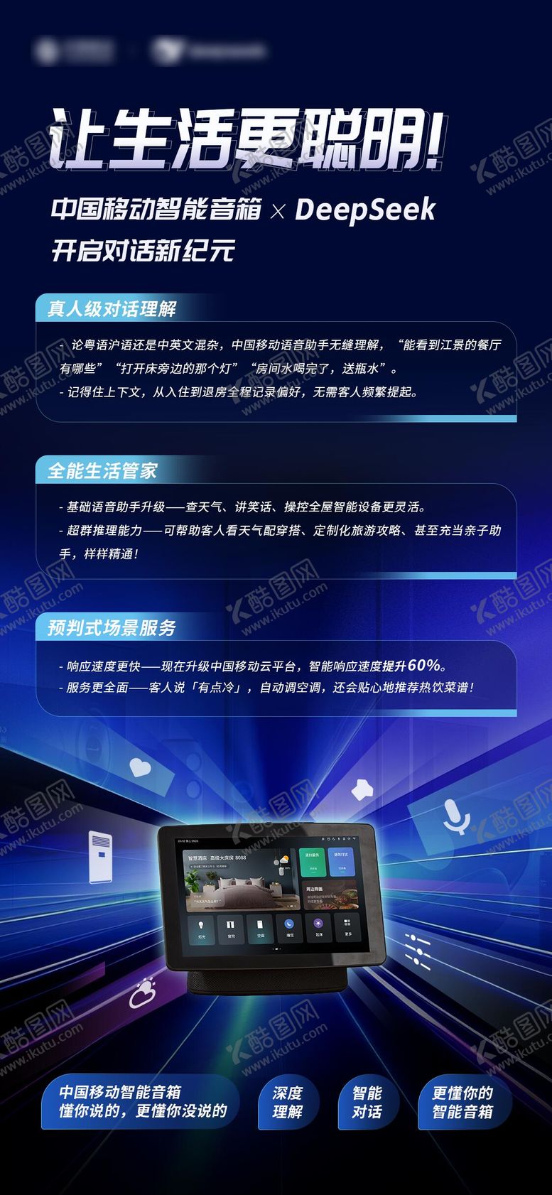 编号：72836307120913181628【酷图网】源文件下载-智能音箱宣传海报