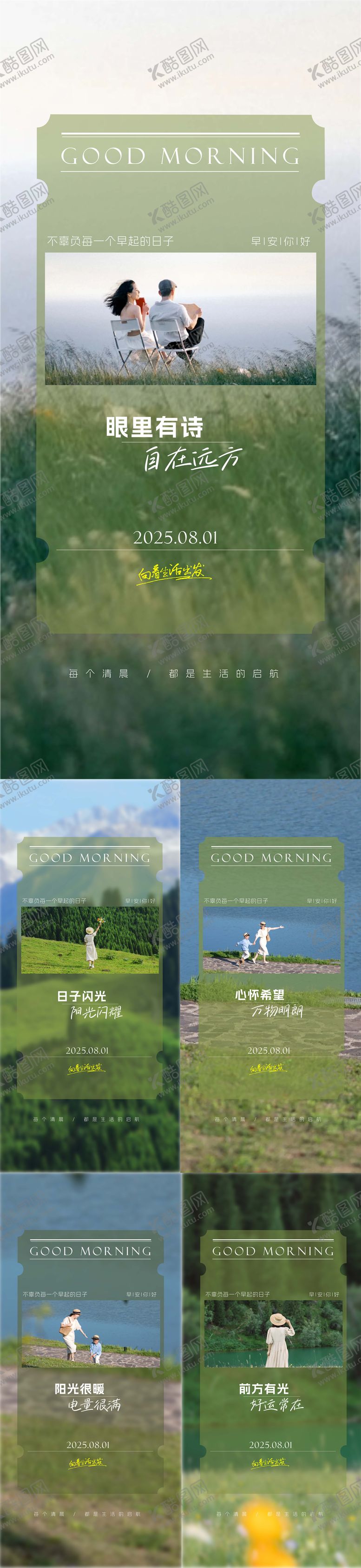 编号：48891509250506433640【酷图网】源文件下载-地产文旅早安日签海报