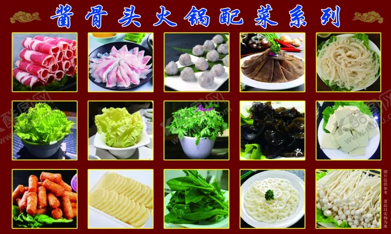 编号：76749602120809526156【酷图网】源文件下载-配菜表