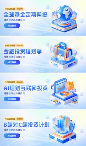 金融理财基金投资轮播电商banner