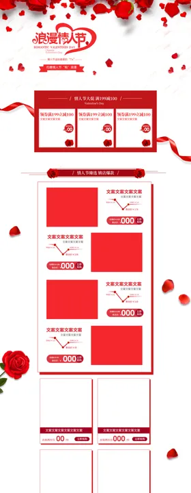 情人节活动首页