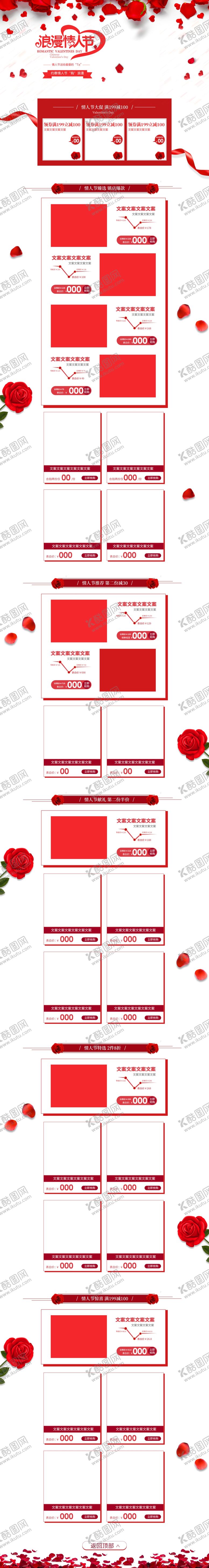 编号：67421206190420439792【酷图网】源文件下载-情人节活动首页