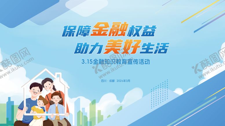 编号：49370809180450376913【酷图网】源文件下载-315消费者权益日海报 