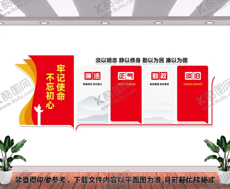 编号：63864601311408384667【酷图网】源文件下载-廉政文化墙