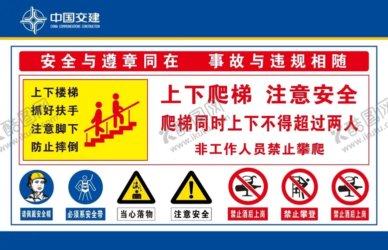 编号：12436509150629473452【酷图网】源文件下载-爬梯警示牌楼梯安全牌