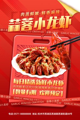 蒜蓉小龙虾海报