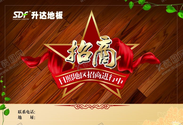 编号：51241406260402059621【酷图网】源文件下载-招商宣传海报
