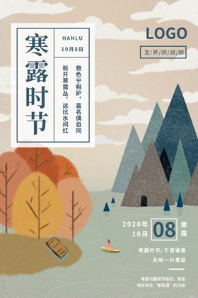 寒露海报