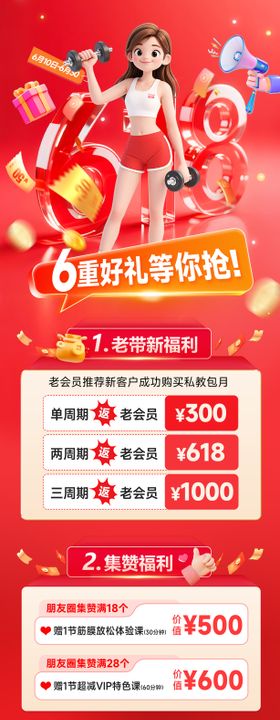 618优惠活动长图海报