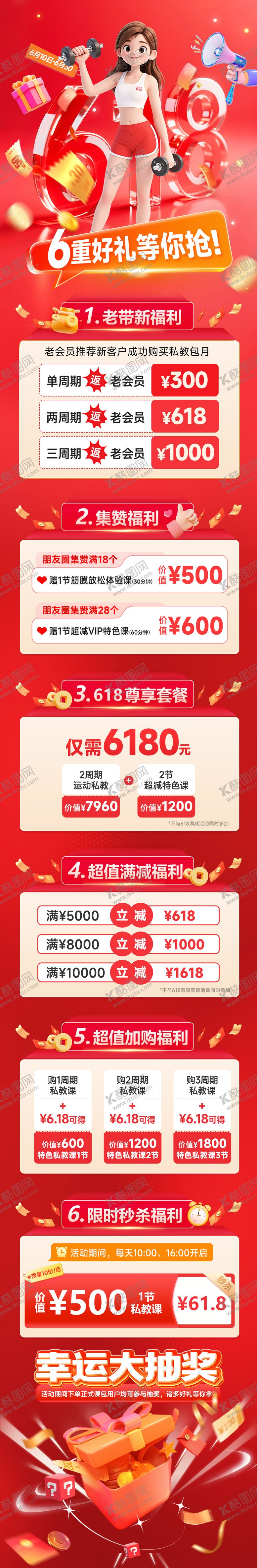 编号：66050406172016351062【酷图网】源文件下载-618优惠活动长图海报
