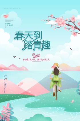 原创春天踏青海报