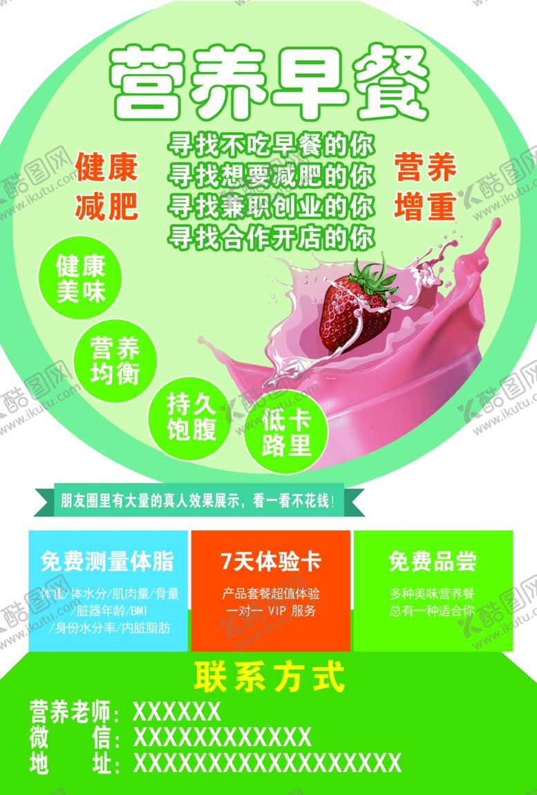 编号：81562905041157344598【酷图网】源文件下载-康宝莱减肥传单