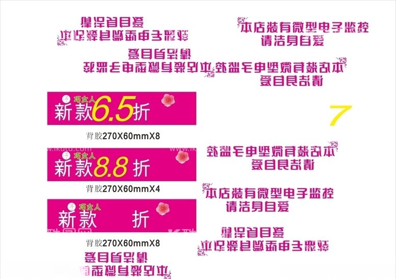 编号：32358803182049288500【酷图网】源文件下载-6.5折8.8折标志牌子