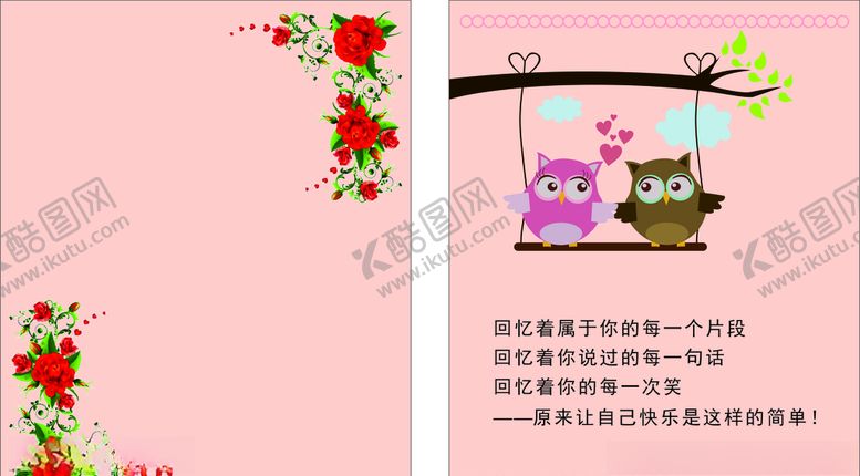 编号：43586105190653519656【酷图网】源文件下载-情人节卡片
