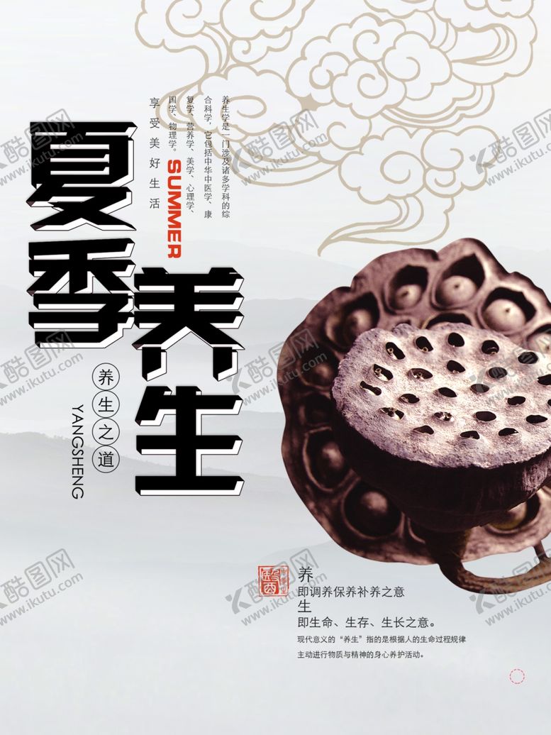 编号：27421806280331469431【酷图网】源文件下载-夏季养生