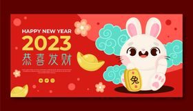 红色大气2023兔年年会展板图