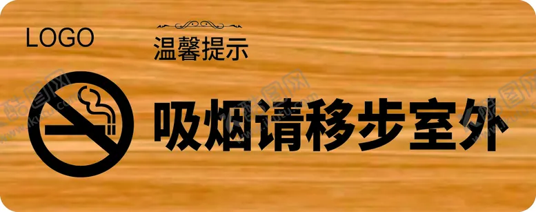 编号：17167610182312097966【酷图网】源文件下载-吸烟请移步室外