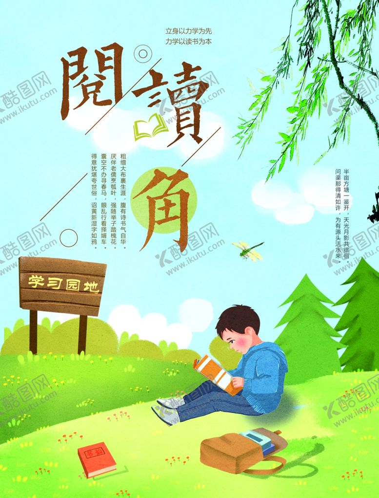 编号：54361307080054223375【酷图网】源文件下载-阅读角