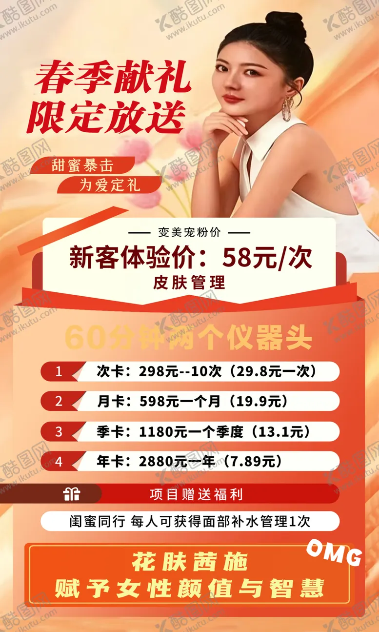 编号：33666804281739274514【酷图网】源文件下载-美容海报