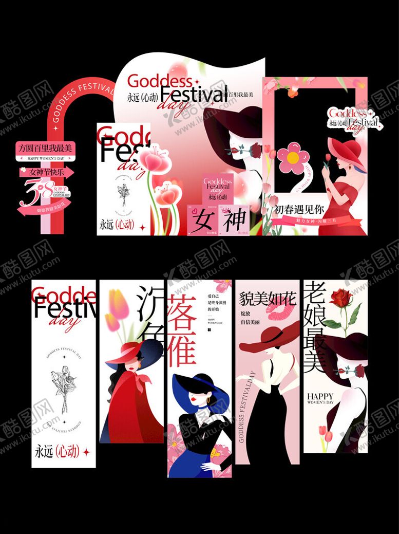 编号：16648804051658305228【酷图网】源文件下载-女神节妇女节活动美陈背景条幅
