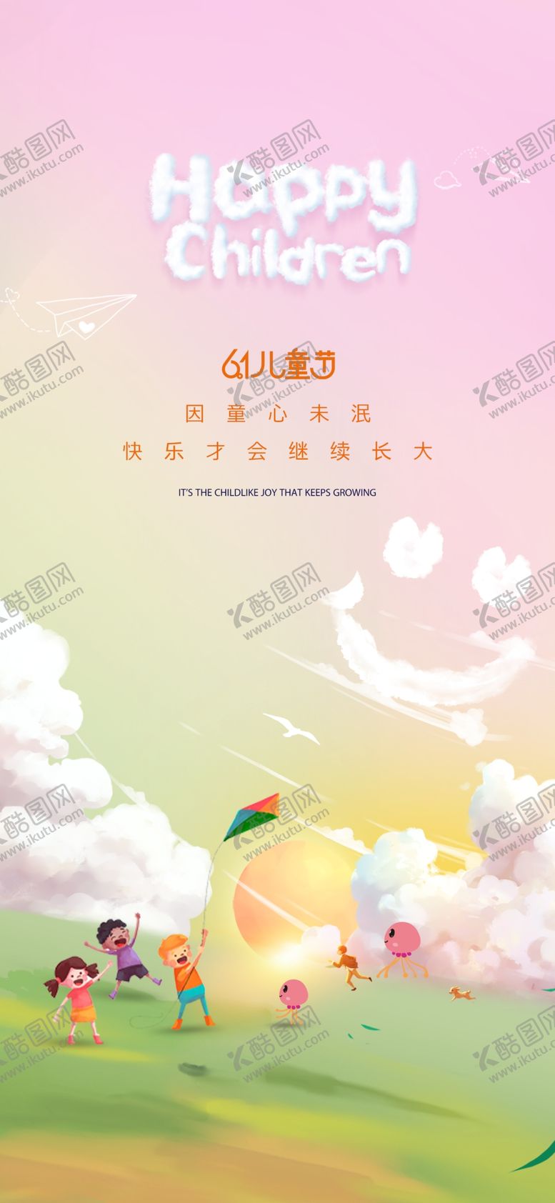 编号：35782609280317137386【酷图网】源文件下载-六一儿童节卡通可爱海报