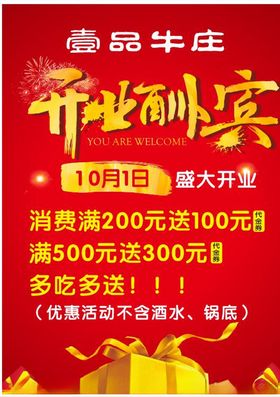 牛肉火锅开业海报