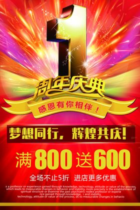 周年庆