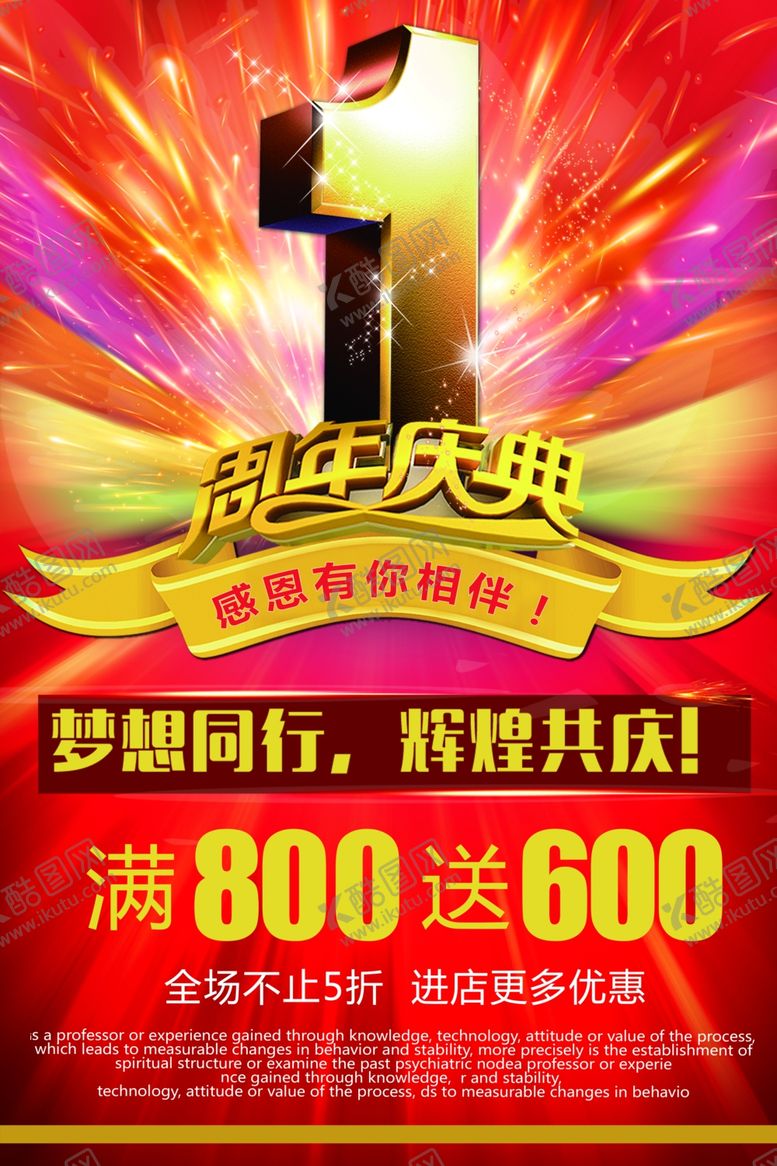 编号：34282410221500359630【酷图网】源文件下载-周年庆