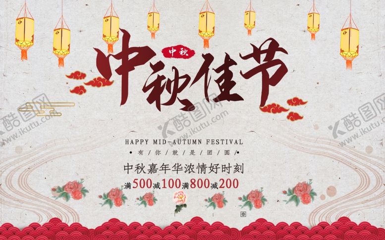编号：34386405110048242309【酷图网】源文件下载-中秋