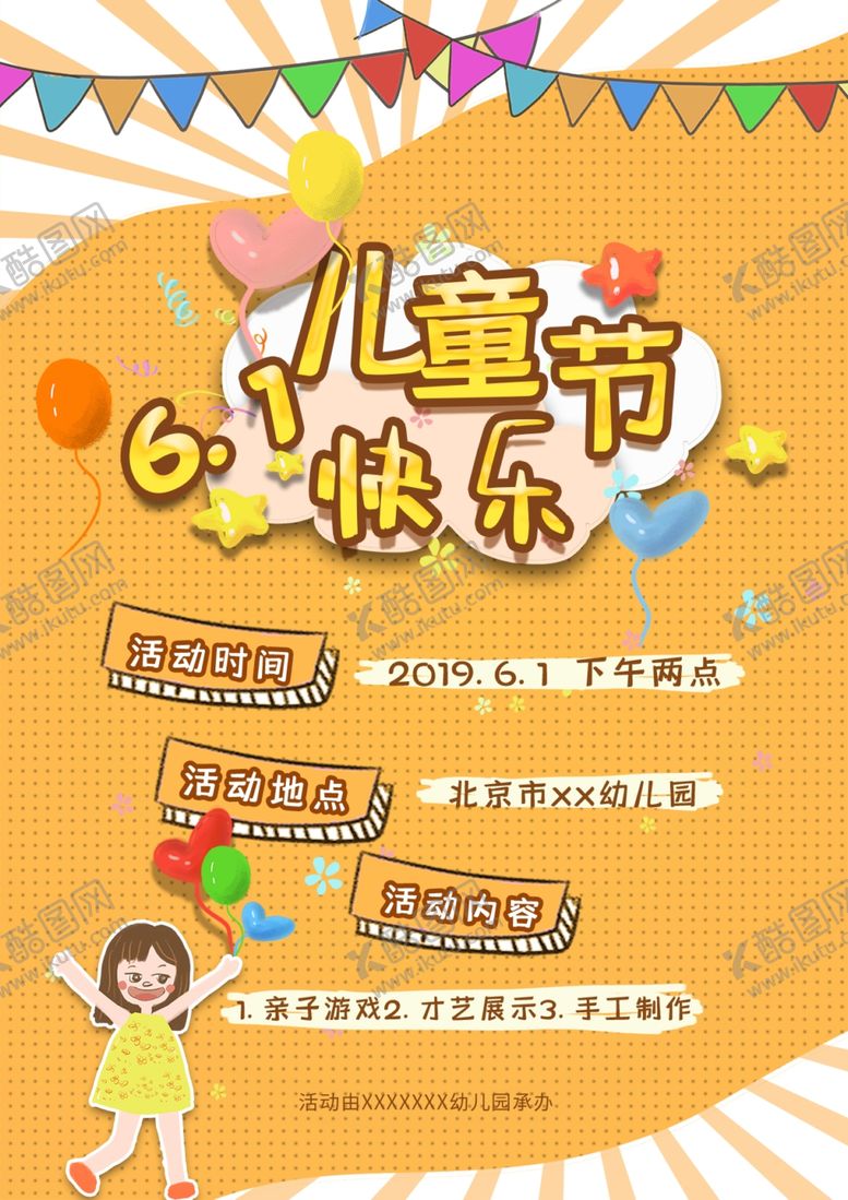 编号：96113007140835293241【酷图网】源文件下载-儿童节素材