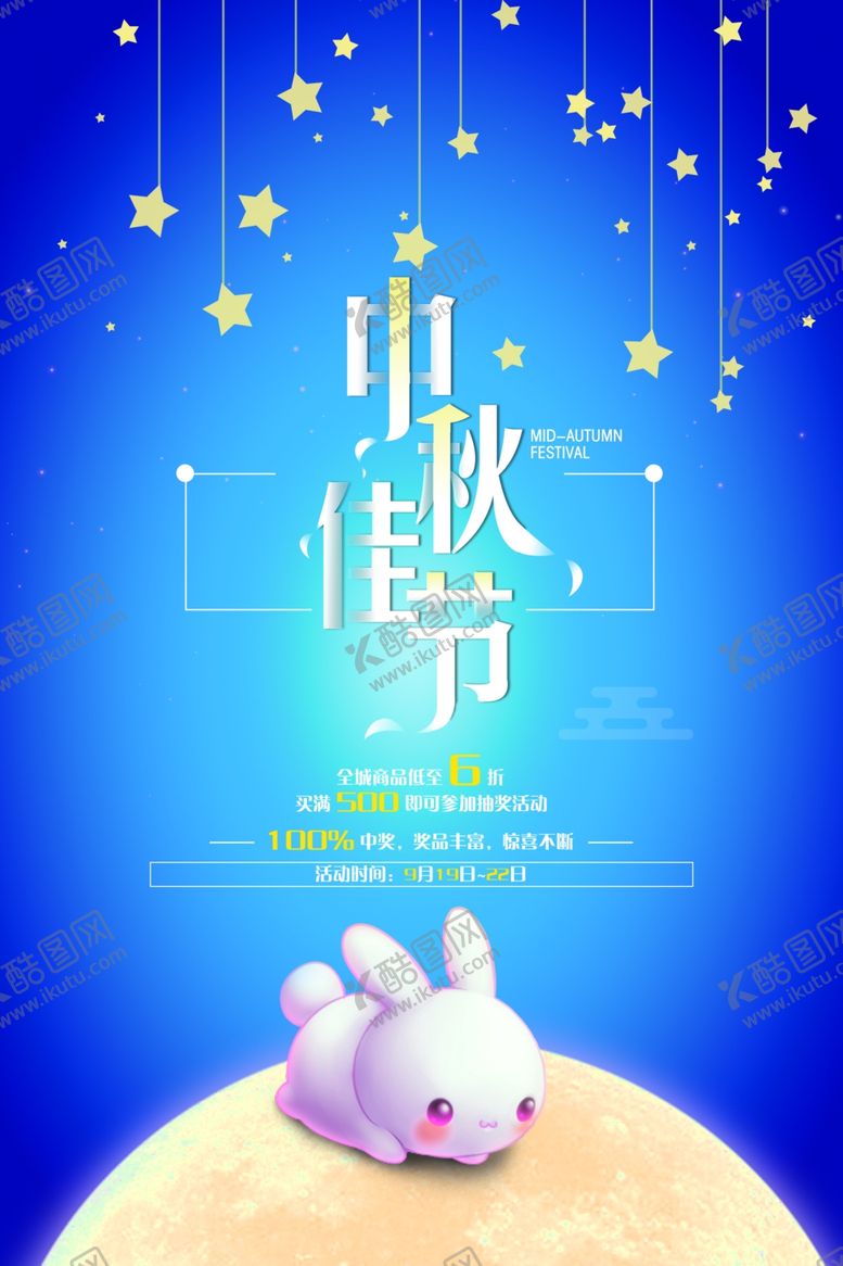 中秋节创意海报欢度浓情促销
