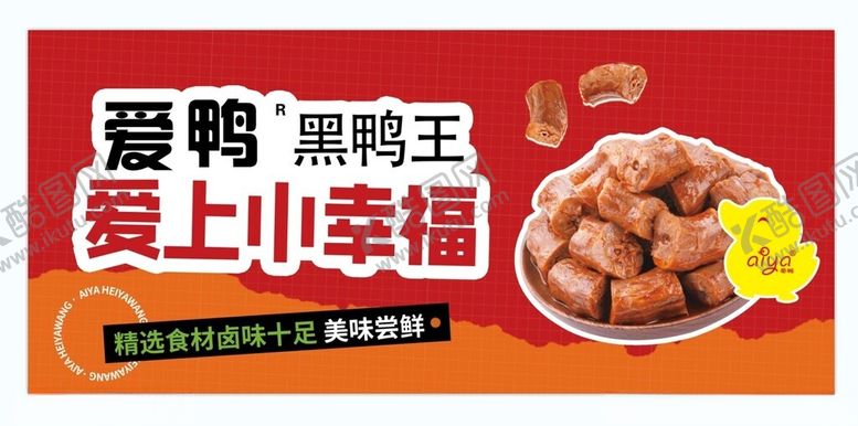 编号：46796302231615482495【酷图网】源文件下载-鸭脖门头