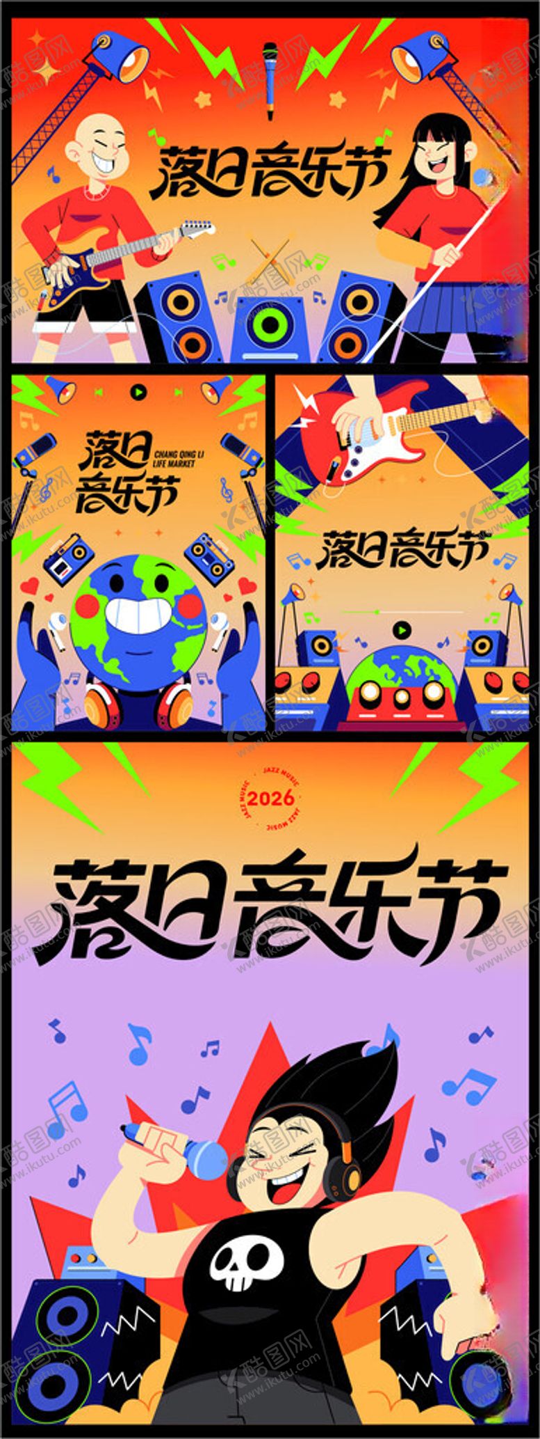 编号：71880111181243038985【酷图网】源文件下载-音乐节