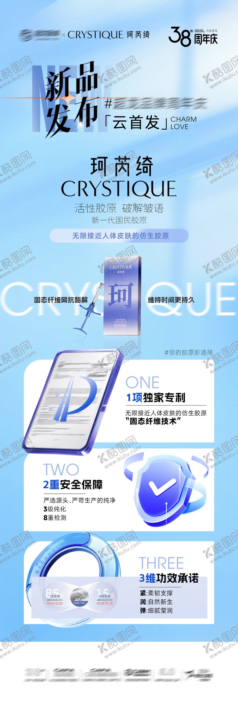 编号：18923210062110039512【酷图网】源文件下载-珂芮绮胶原
