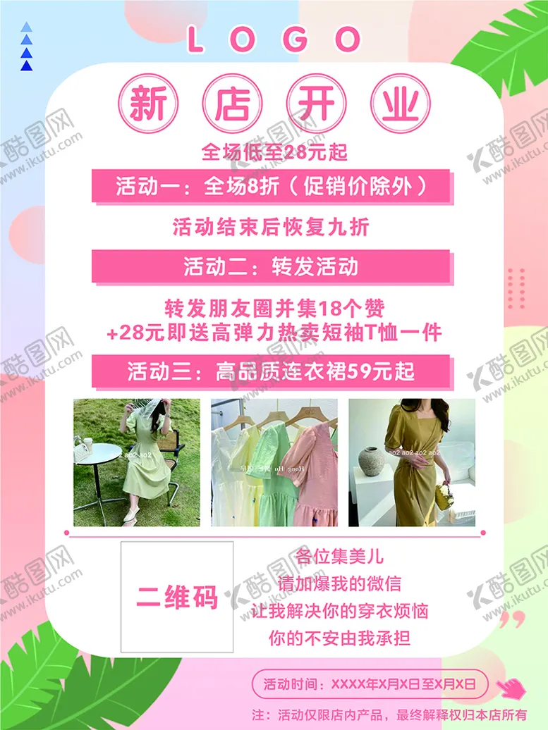 编号：34019312060607129683【酷图网】源文件下载-新店开业海报