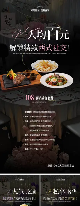 西餐融合餐厅套餐活动海报长图