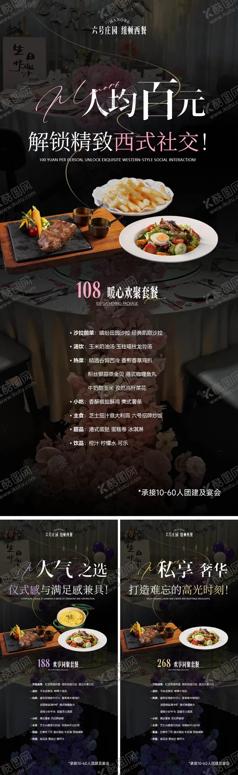 编号：23733801281710266527【酷图网】源文件下载-西餐融合餐厅套餐活动海报长图