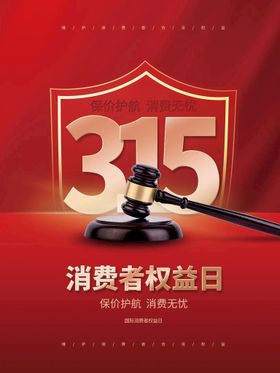诚信315主题活动家居