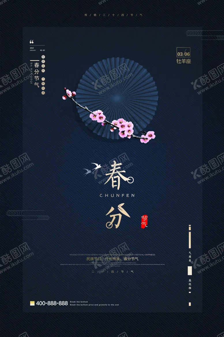 编号：25896804180804203739【酷图网】源文件下载-春分