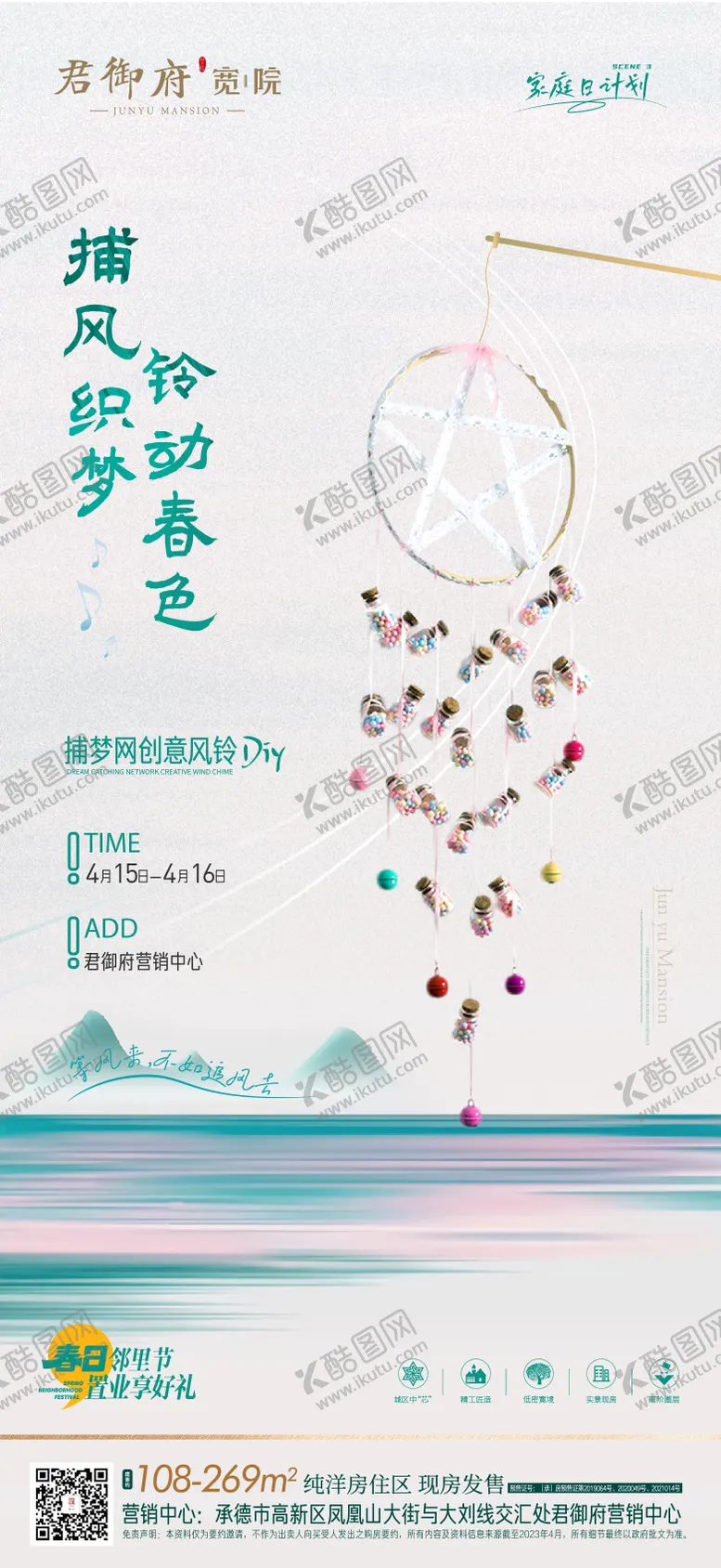 编号：87561003270808181156【酷图网】源文件下载-地产暖场风铃DIY