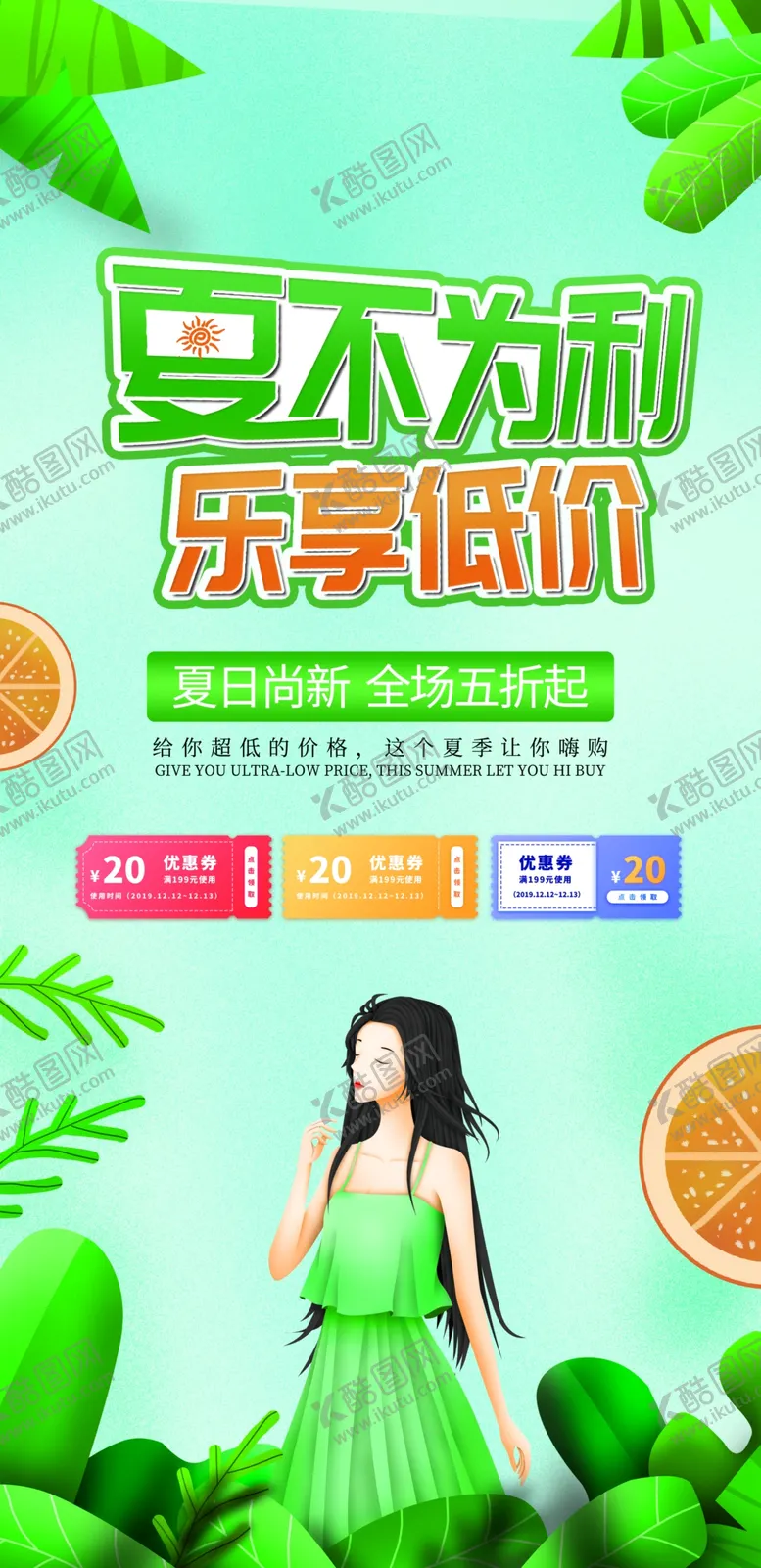 编号：05249709211732529368【酷图网】源文件下载-夏不为利