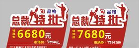 品格价格牌
